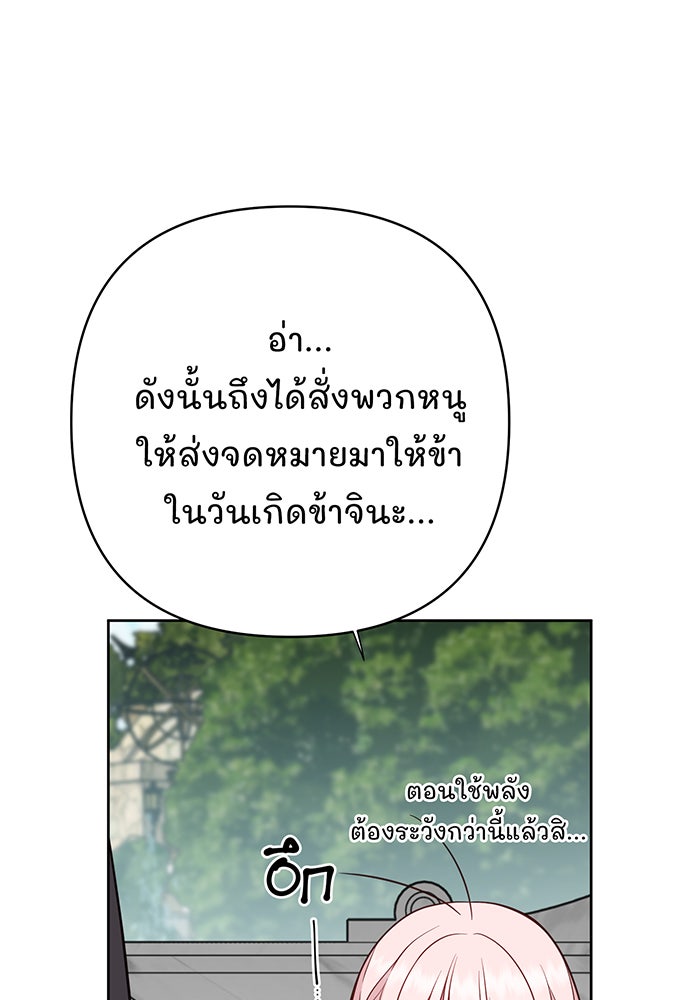 หนูน้อยทรราช - หน้า 115