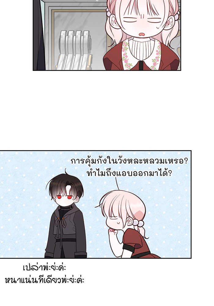 หนูน้อยทรราช - หน้า 116