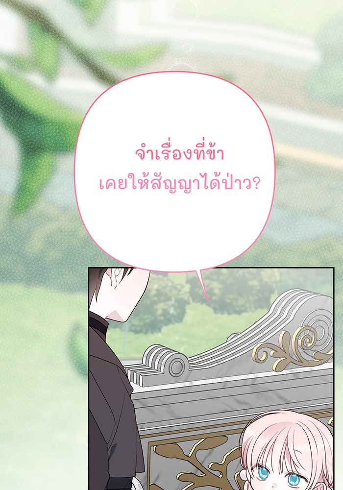 หนูน้อยทรราช - หน้า 119