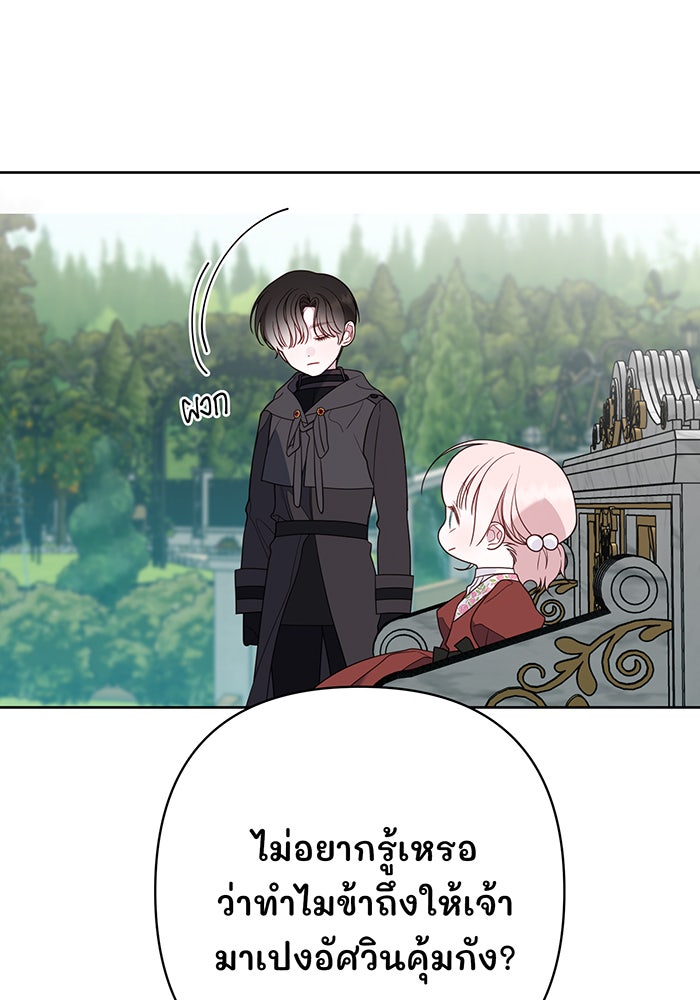 หนูน้อยทรราช - หน้า 124