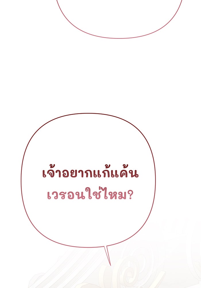 หนูน้อยทรราช - หน้า 134