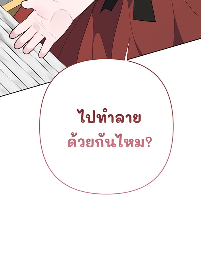 หนูน้อยทรราช - หน้า 136