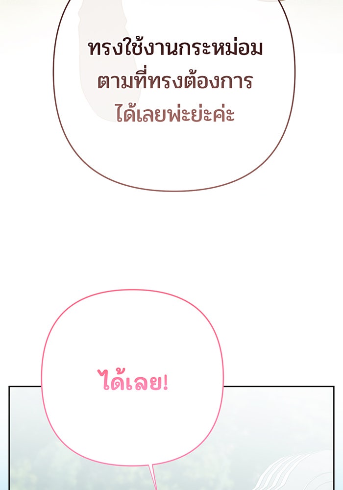 หนูน้อยทรราช - หน้า 141