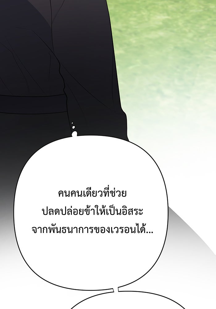 หนูน้อยทรราช - หน้า 145