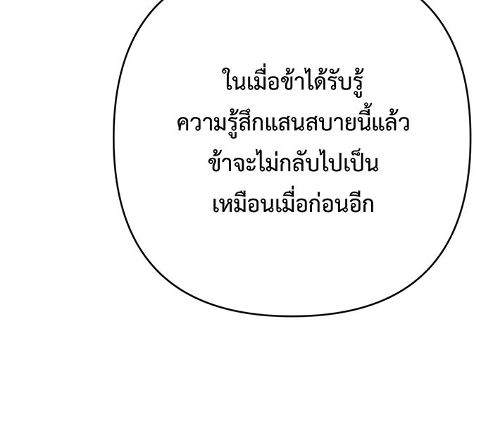 หนูน้อยทรราช - หน้า 146