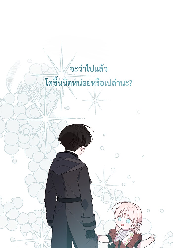 หนูน้อยทรราช - หน้า 147