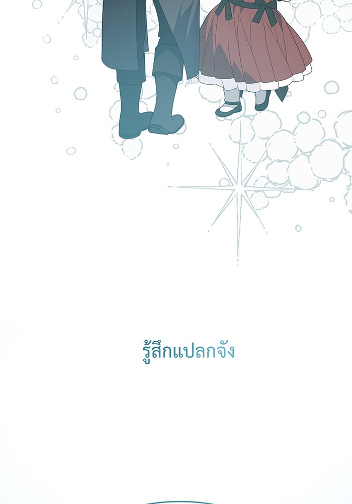 หนูน้อยทรราช - หน้า 148