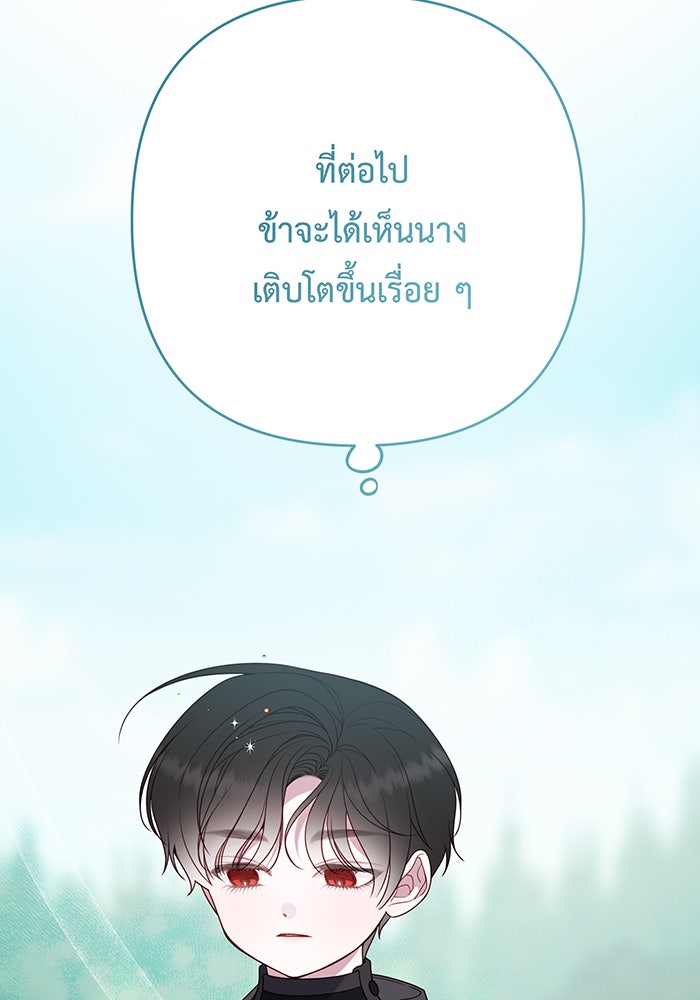 หนูน้อยทรราช - หน้า 149