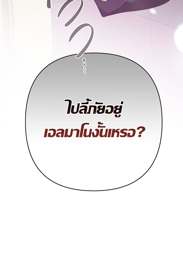หนูน้อยทรราช - หน้า 157