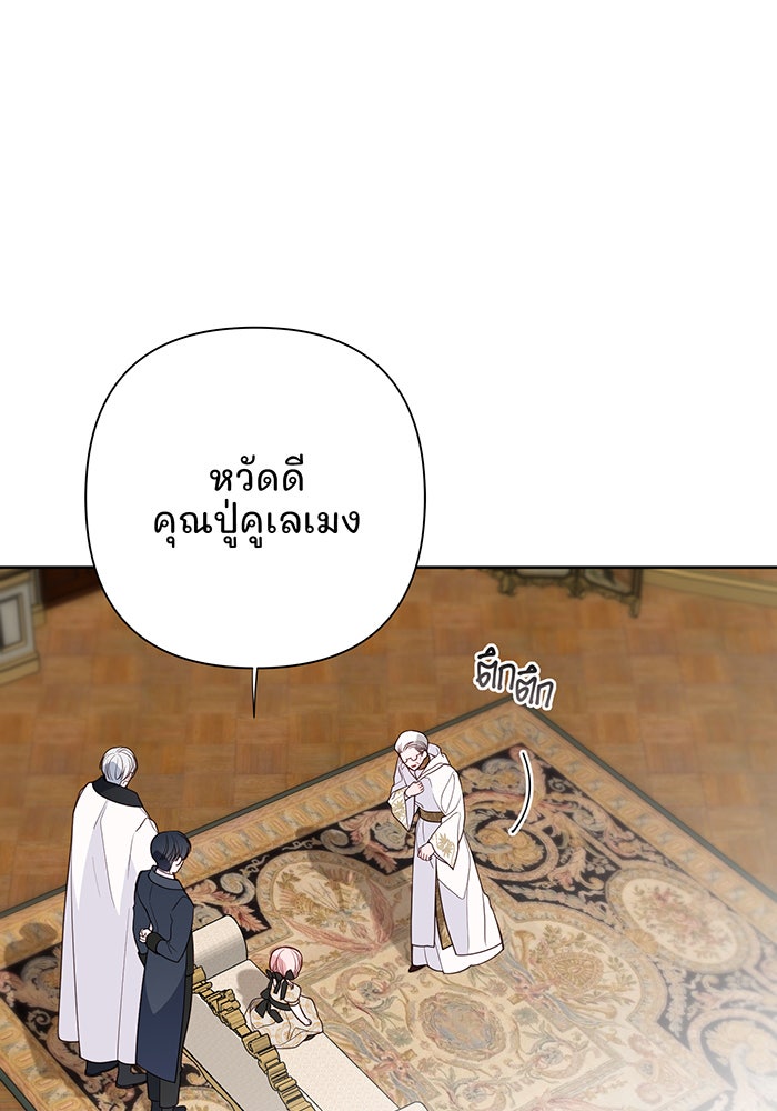 หนูน้อยทรราช - หน้า 18