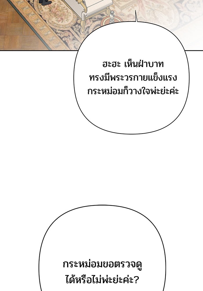 หนูน้อยทรราช - หน้า 19