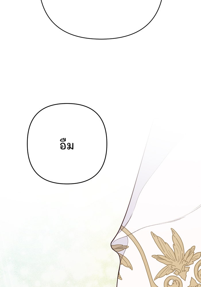 หนูน้อยทรราช - หน้า 20