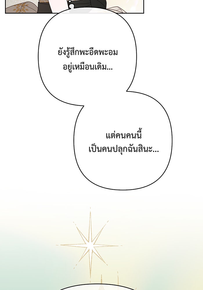 หนูน้อยทรราช - หน้า 24