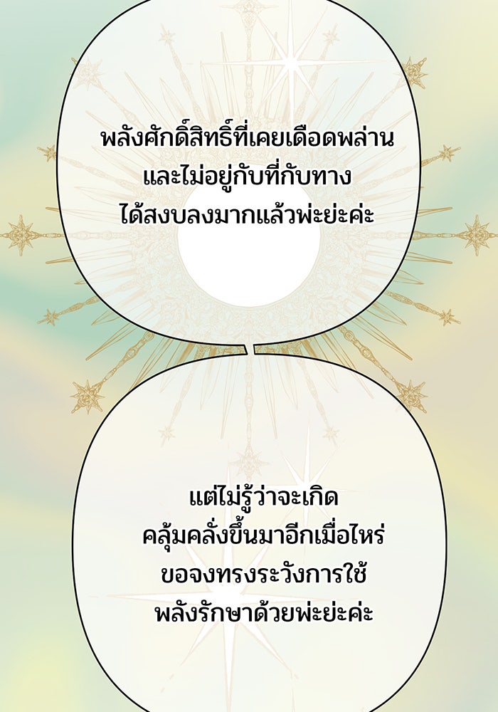 หนูน้อยทรราช - หน้า 25