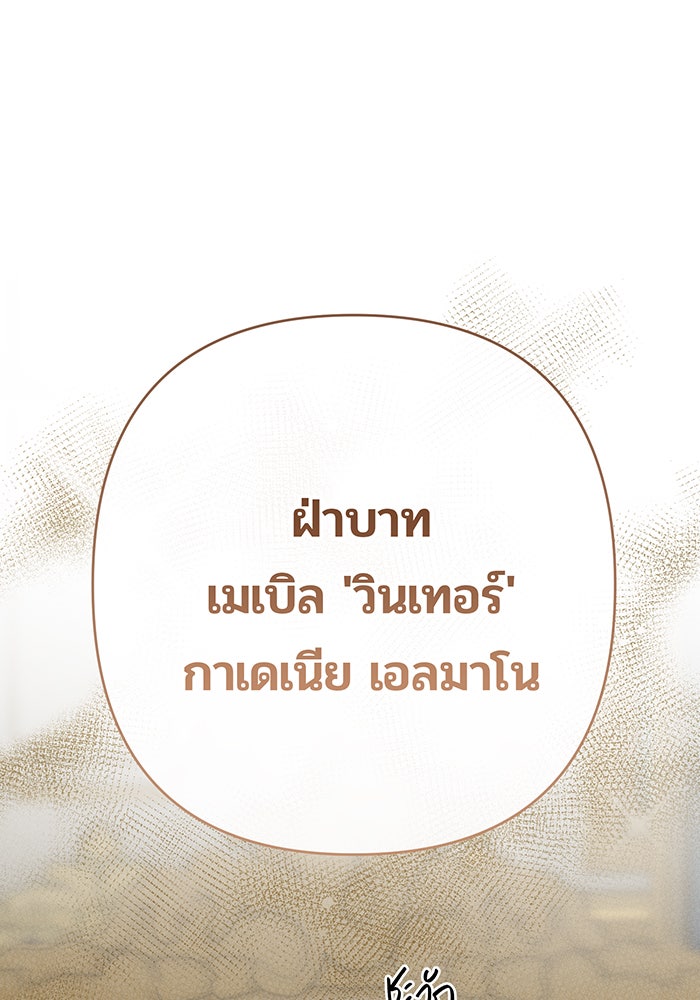 หนูน้อยทรราช - หน้า 27