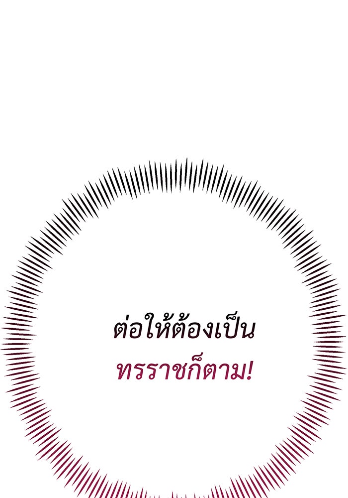 หนูน้อยทรราช - หน้า 3