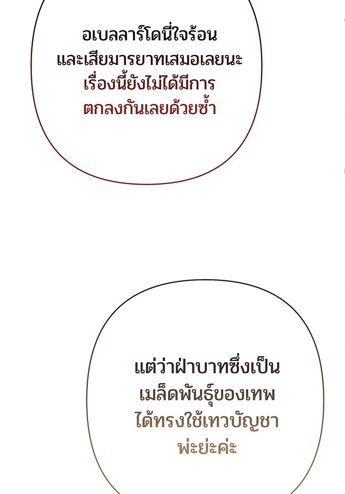 หนูน้อยทรราช - หน้า 33