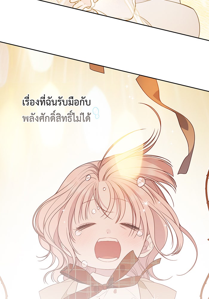 หนูน้อยทรราช - หน้า 37