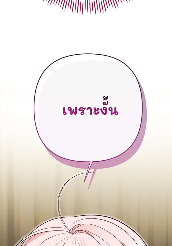 หนูน้อยทรราช - หน้า 4