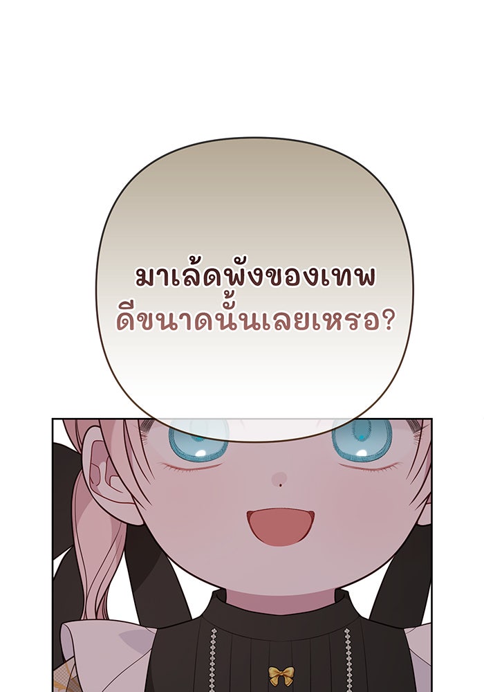 หนูน้อยทรราช - หน้า 40