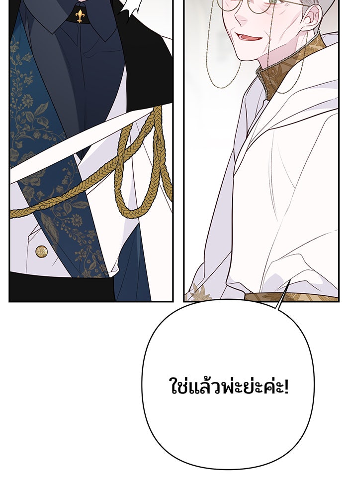 หนูน้อยทรราช - หน้า 42