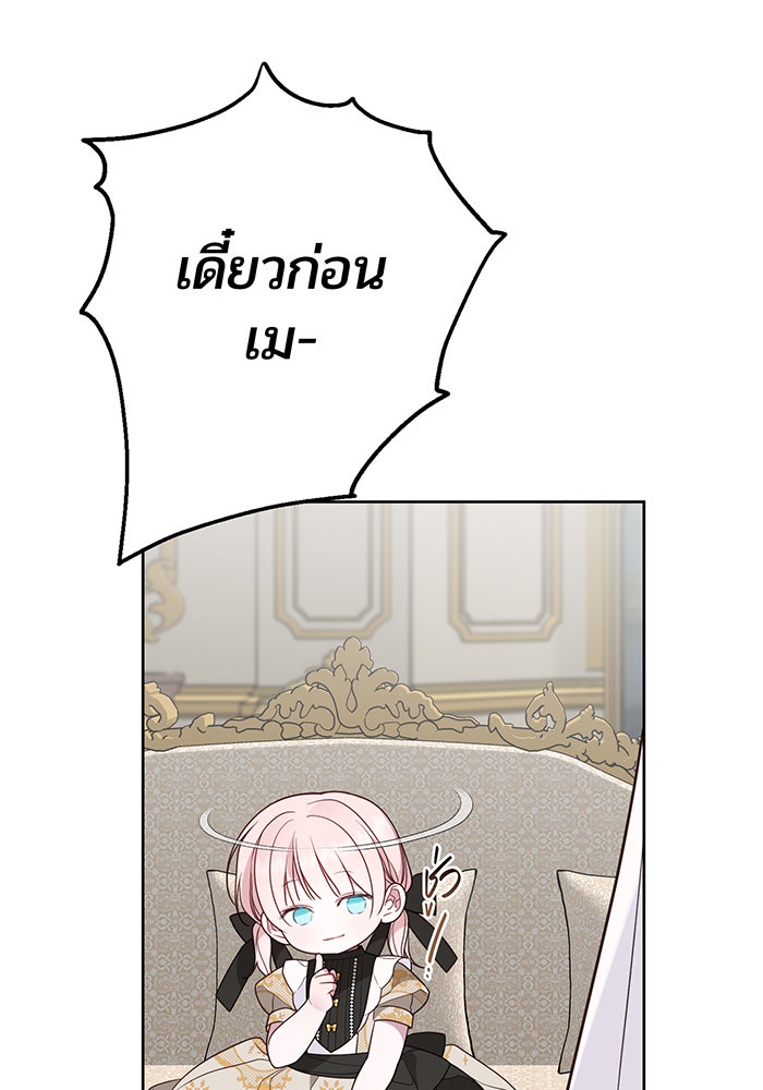 หนูน้อยทรราช - หน้า 43