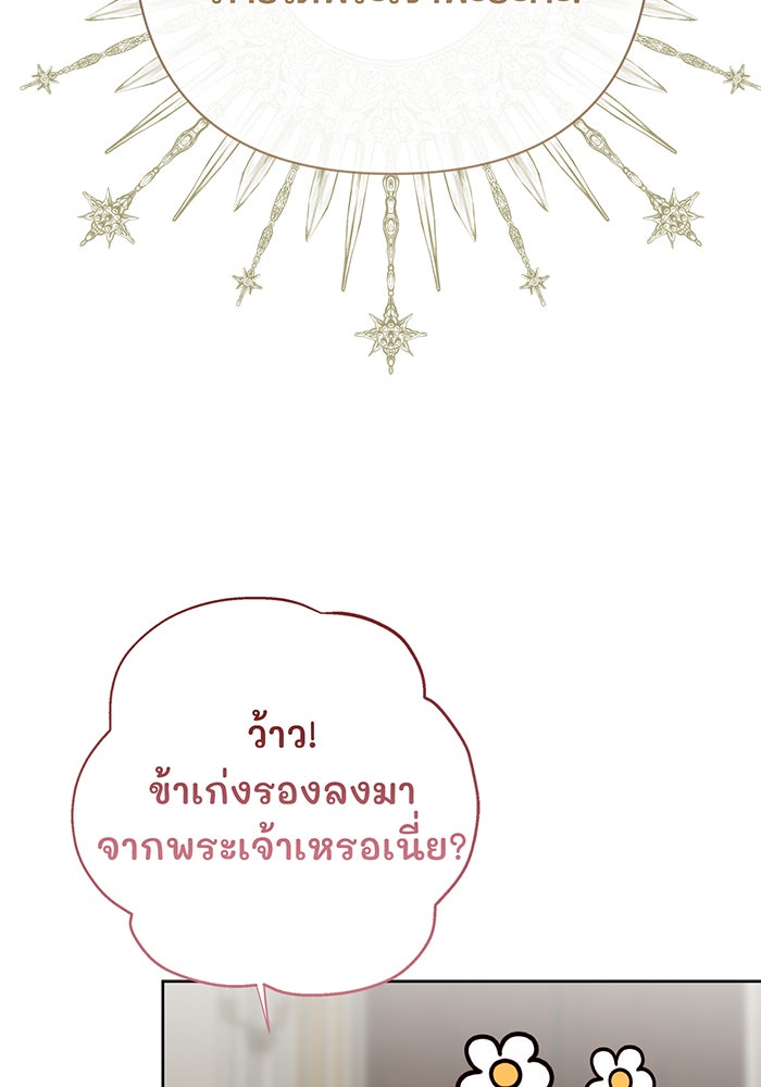 หนูน้อยทรราช - หน้า 46