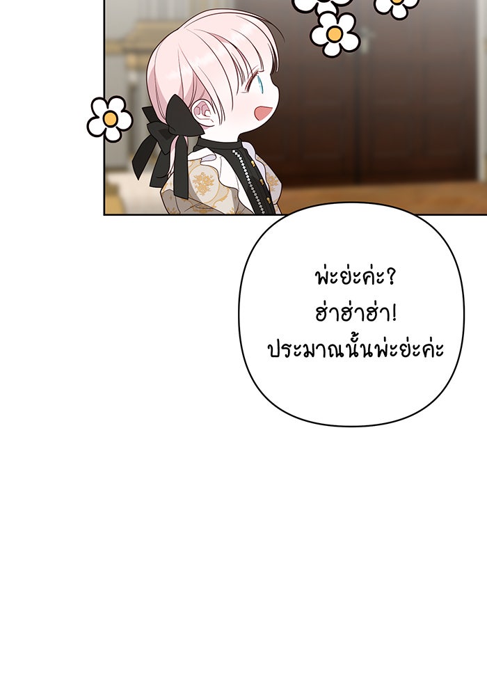 หนูน้อยทรราช - หน้า 47