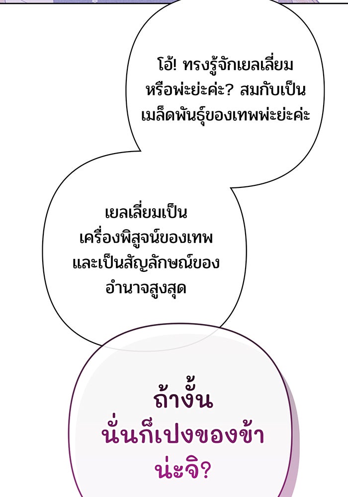 หนูน้อยทรราช - หน้า 52