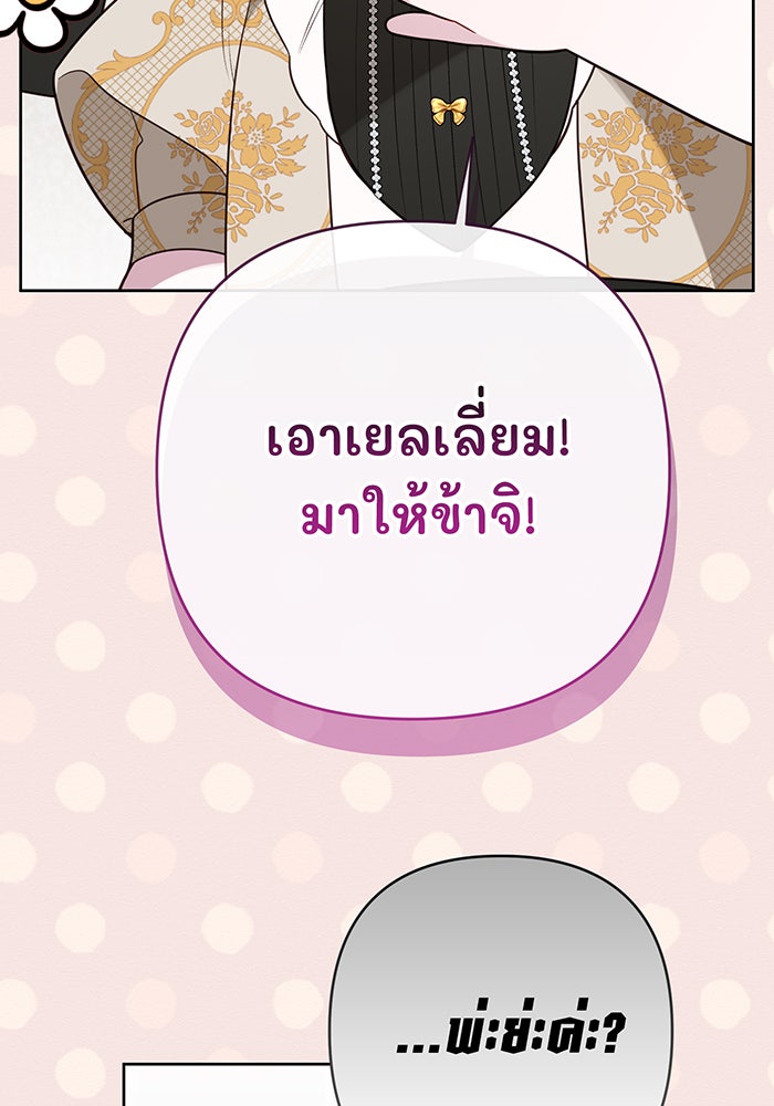 หนูน้อยทรราช - หน้า 54