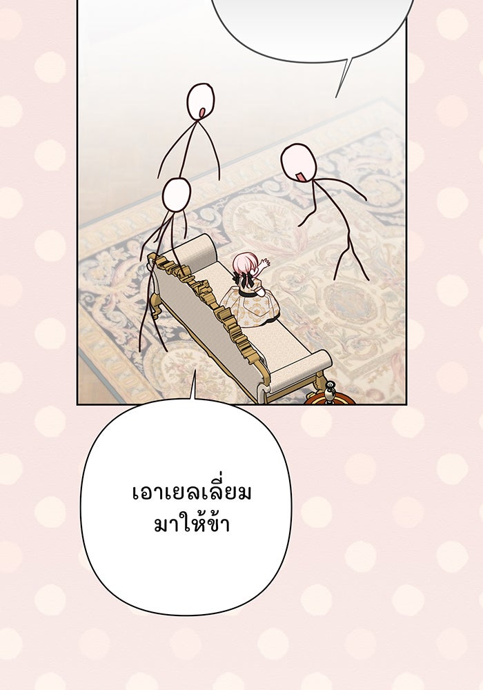 หนูน้อยทรราช - หน้า 55