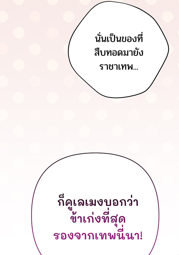หนูน้อยทรราช - หน้า 56
