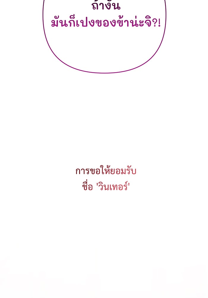 หนูน้อยทรราช - หน้า 58