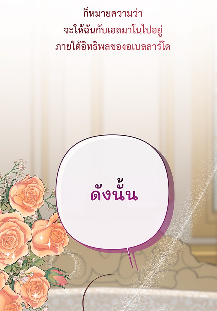 หนูน้อยทรราช - หน้า 59