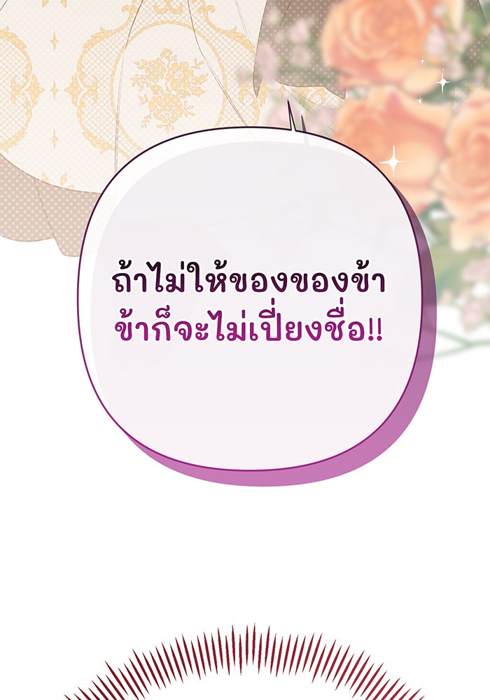 หนูน้อยทรราช - หน้า 61