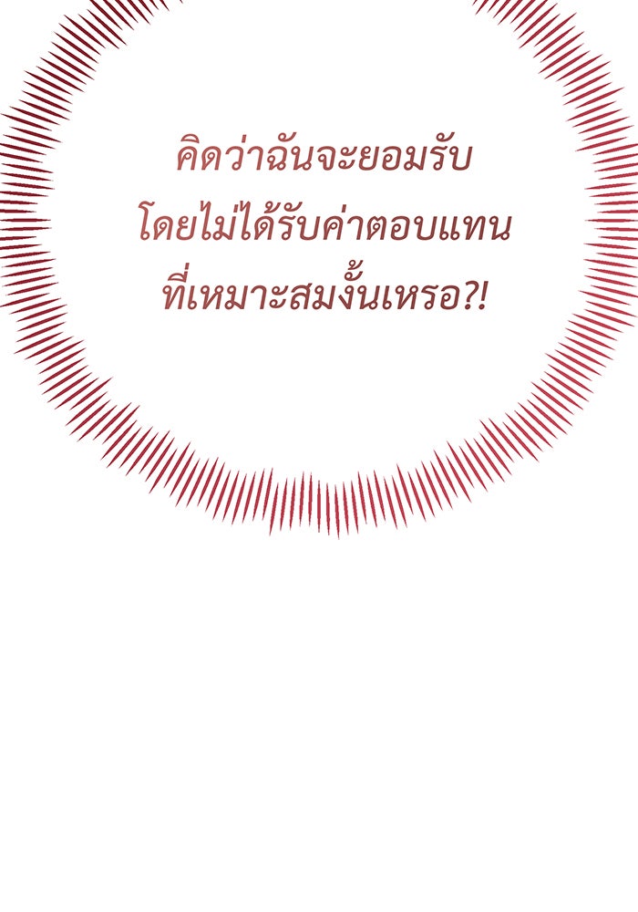 หนูน้อยทรราช - หน้า 62