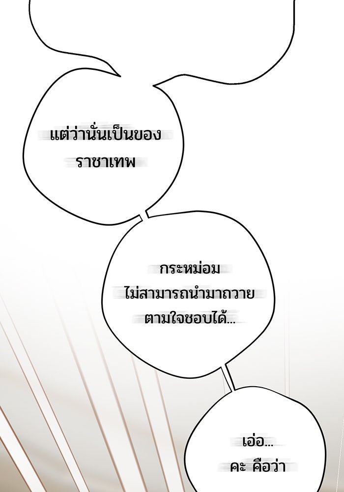 หนูน้อยทรราช - หน้า 65