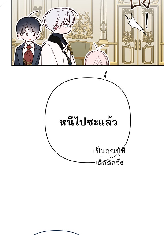 หนูน้อยทรราช - หน้า 68