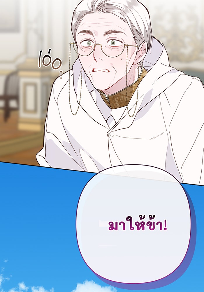 หนูน้อยทรราช - หน้า 7