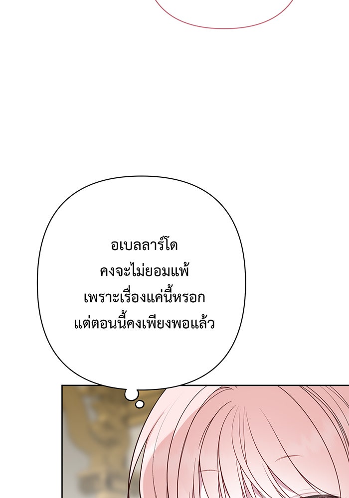 หนูน้อยทรราช - หน้า 70