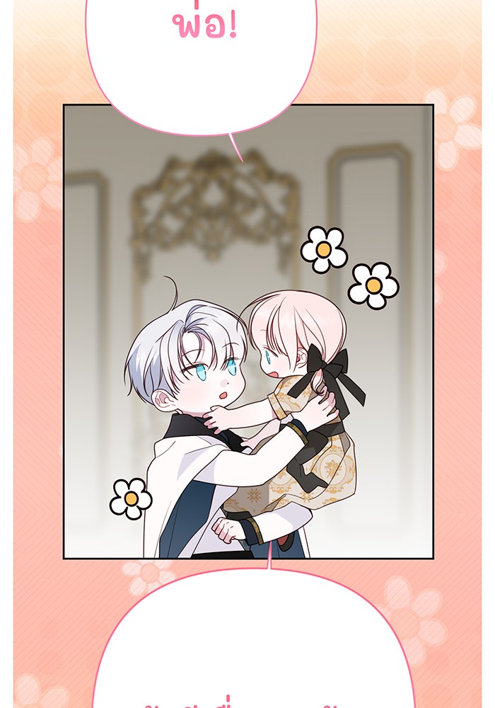 หนูน้อยทรราช - หน้า 73