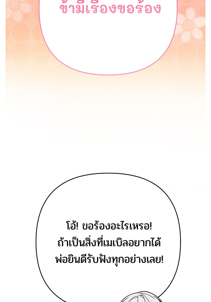 หนูน้อยทรราช - หน้า 74