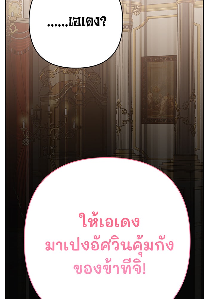 หนูน้อยทรราช - หน้า 76