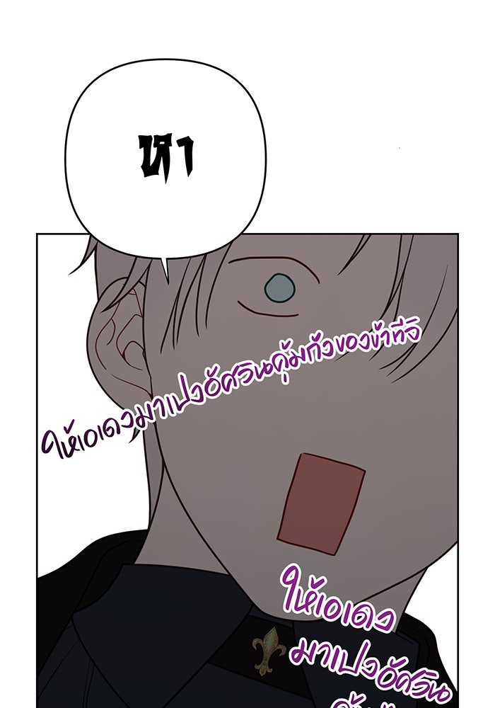 หนูน้อยทรราช - หน้า 78