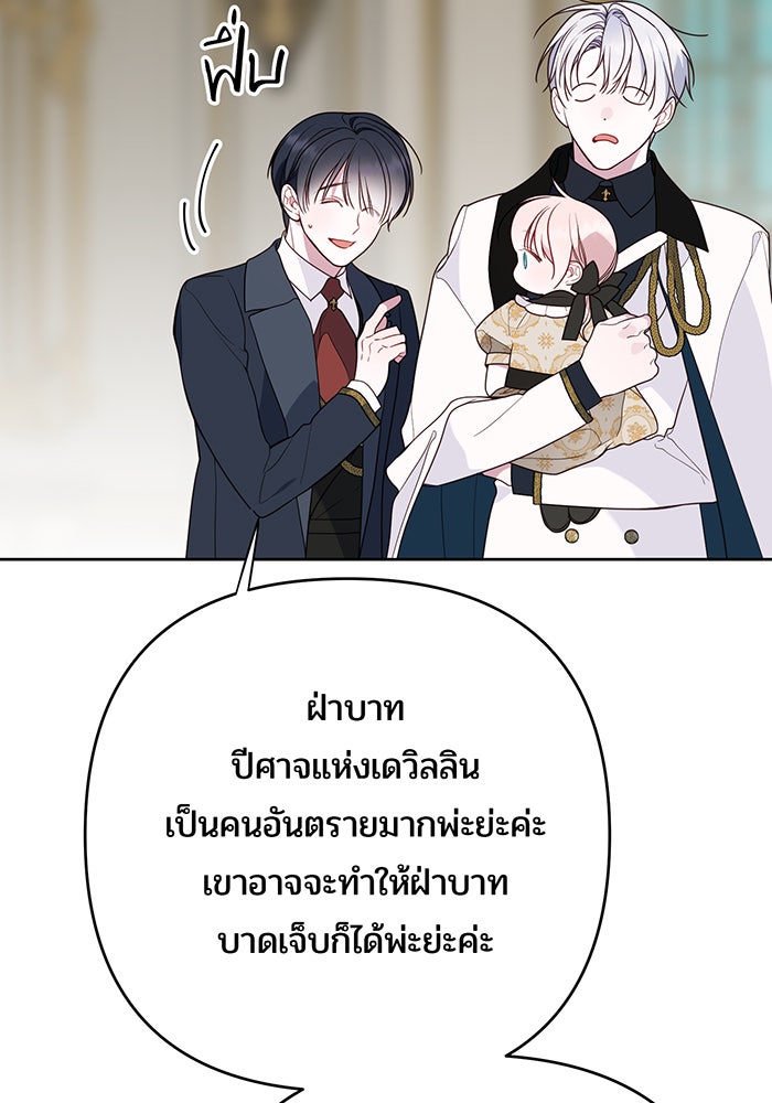 หนูน้อยทรราช - หน้า 80