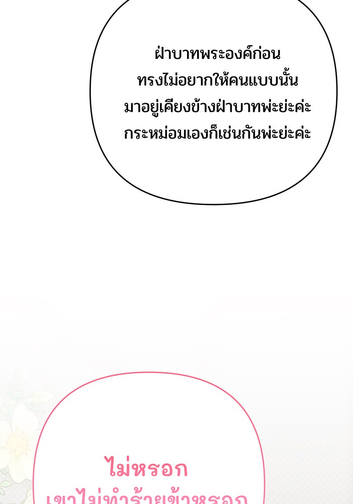 หนูน้อยทรราช - หน้า 81