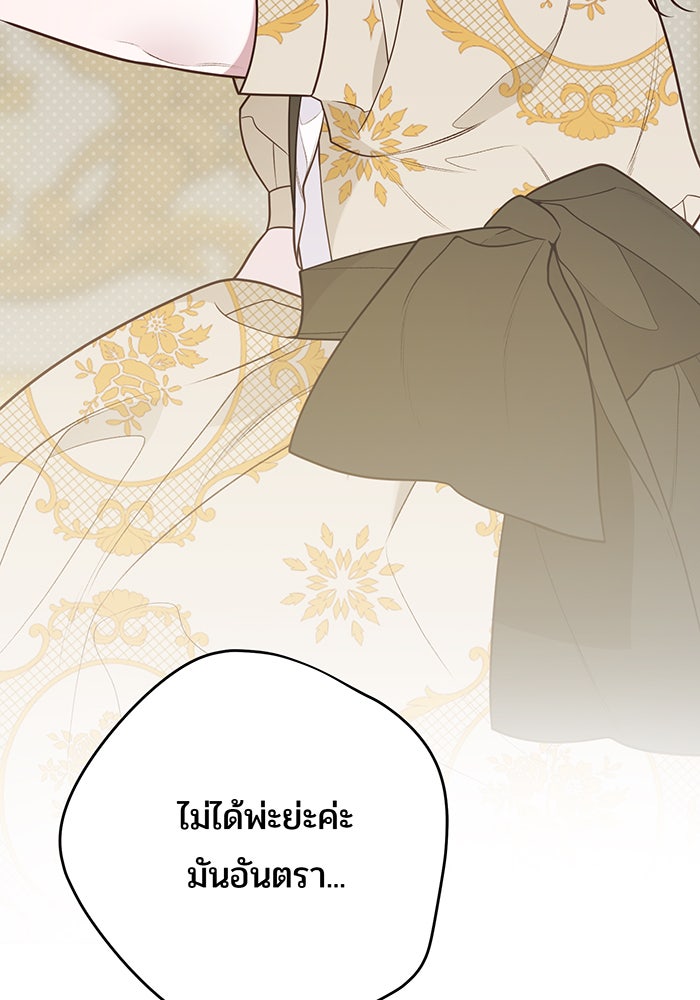 หนูน้อยทรราช - หน้า 83