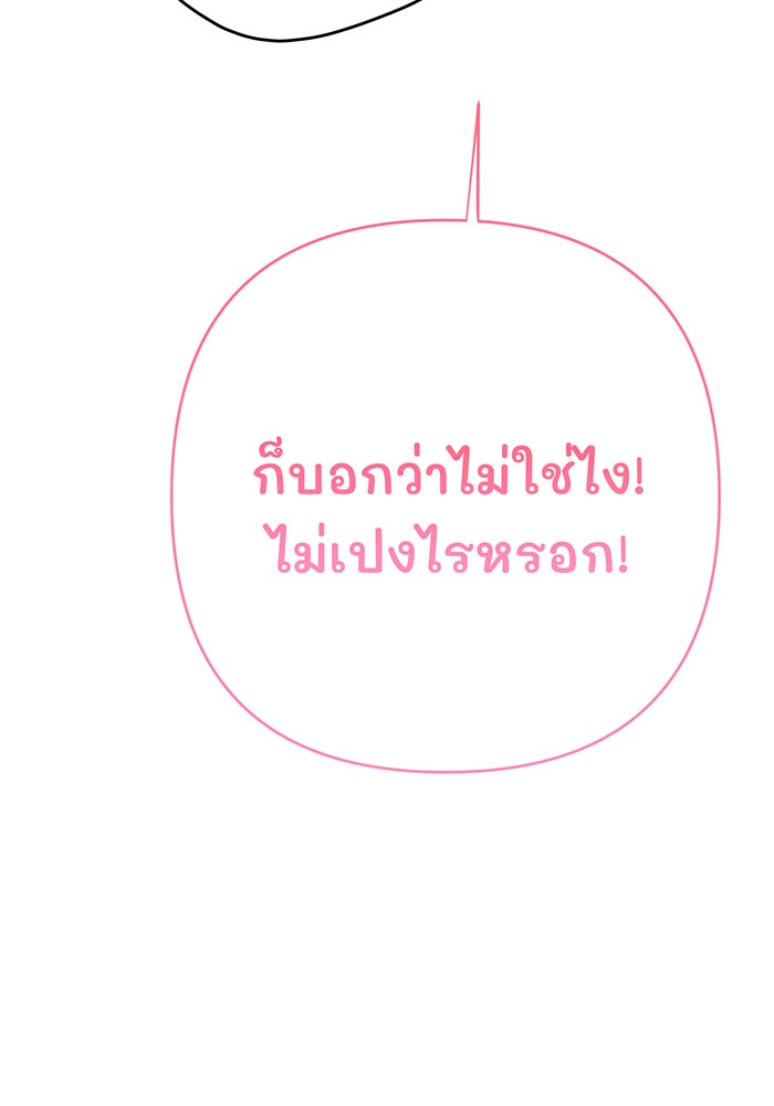 หนูน้อยทรราช - หน้า 84