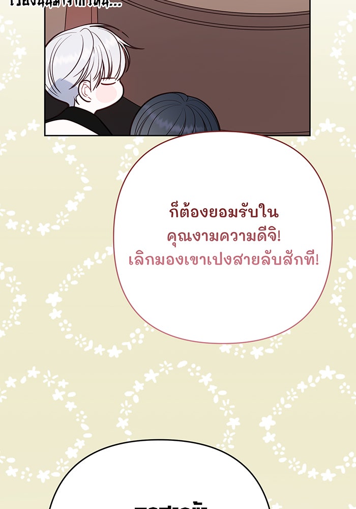 หนูน้อยทรราช - หน้า 86