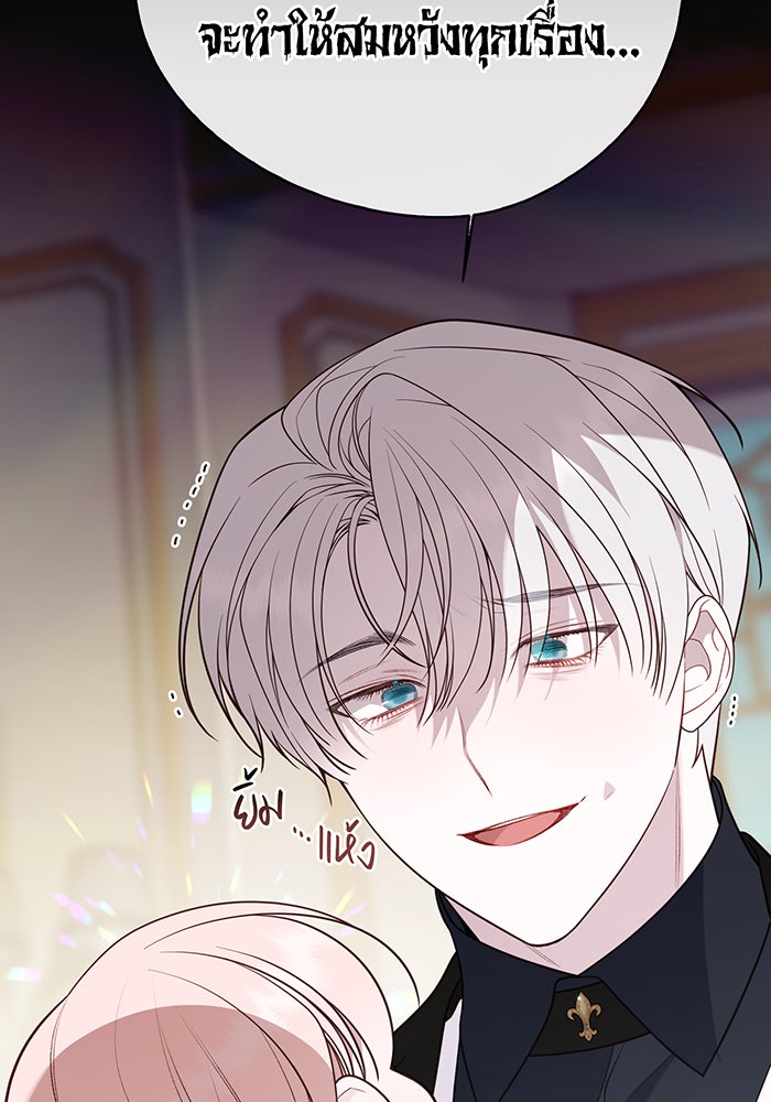 หนูน้อยทรราช - หน้า 94